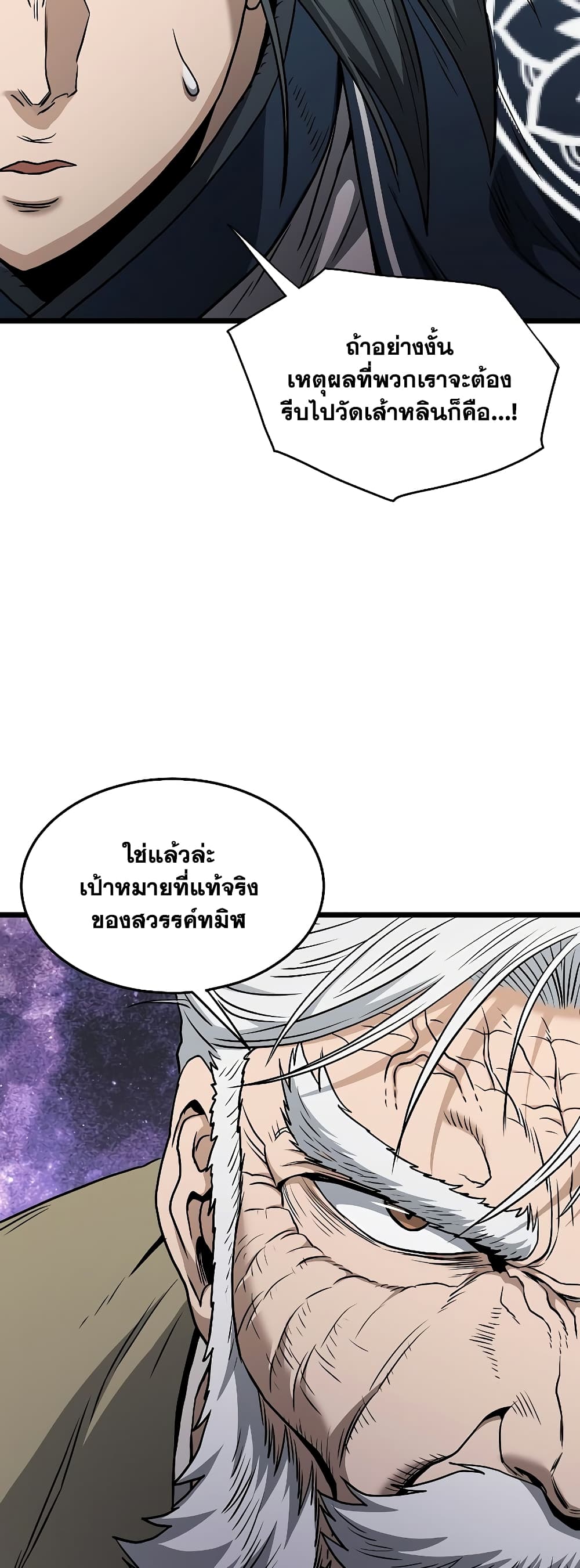 อ่านการ์ตูน Murim Login 174 ภาพที่ 45