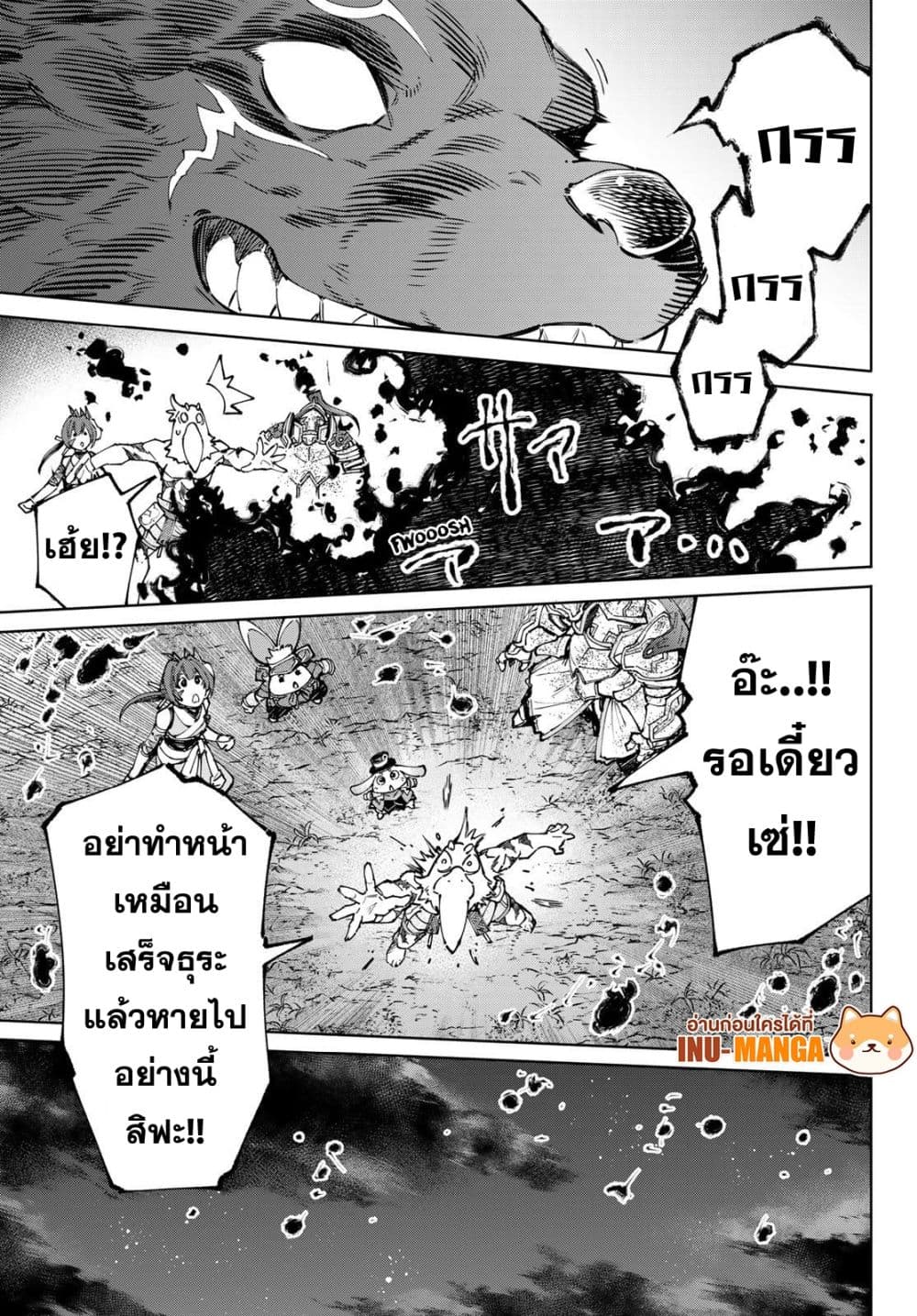 อ่านการ์ตูน Shangri-La Frontier 94 ภาพที่ 10