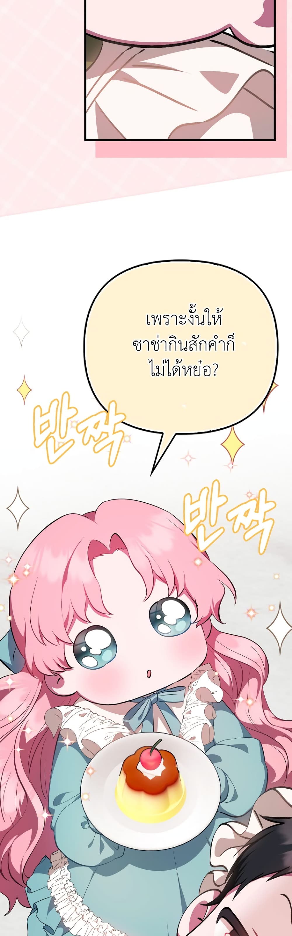 อ่านการ์ตูน It’s My First Time Being Loved 3 ภาพที่ 18