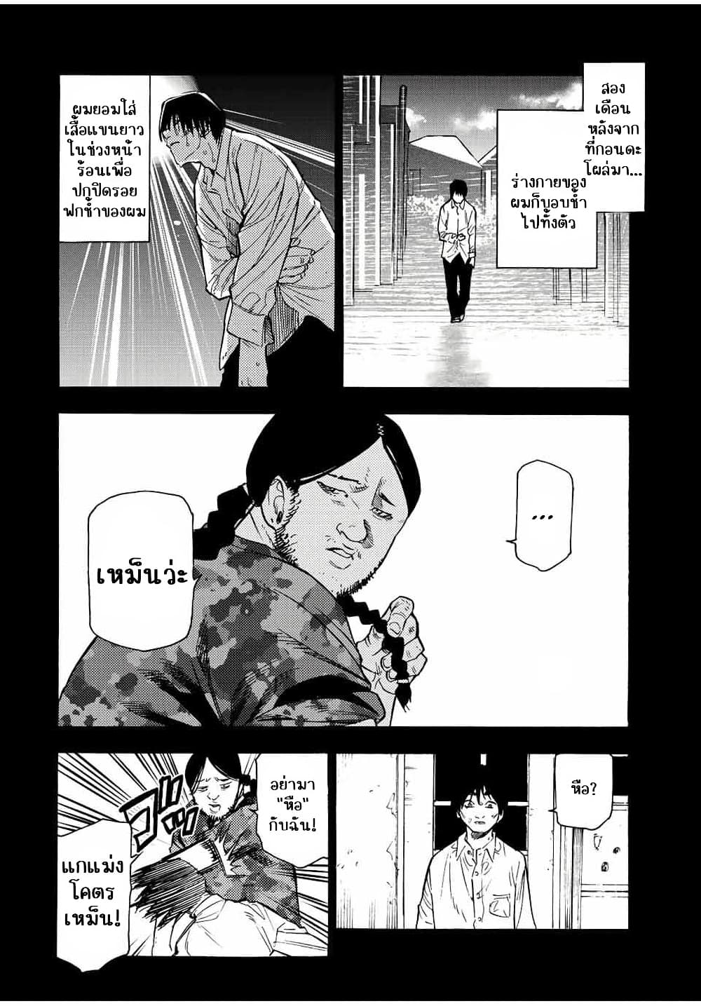 อ่านการ์ตูน Juujika no Rokunin 97 ภาพที่ 7