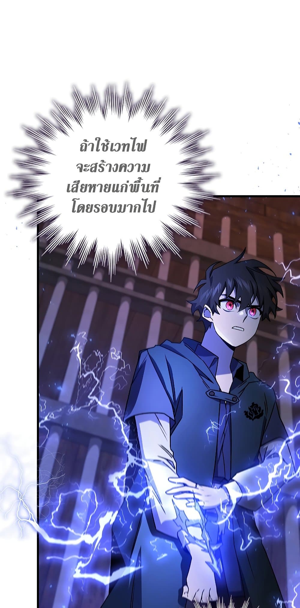 อ่านการ์ตูน Dragon-Devouring Mage 13 ภาพที่ 70