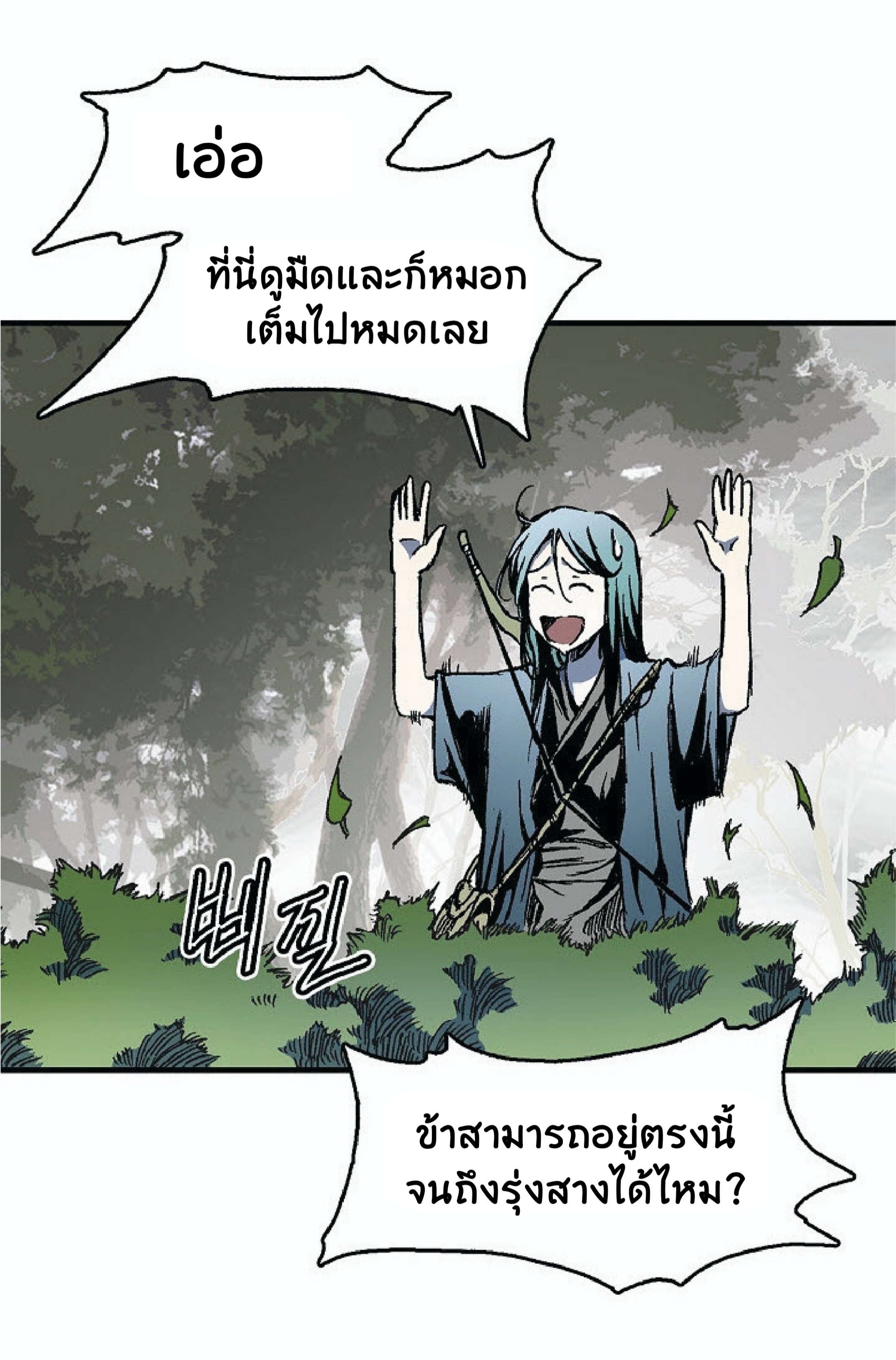 อ่านการ์ตูน Memoir Of The King Of War 2 ภาพที่ 72