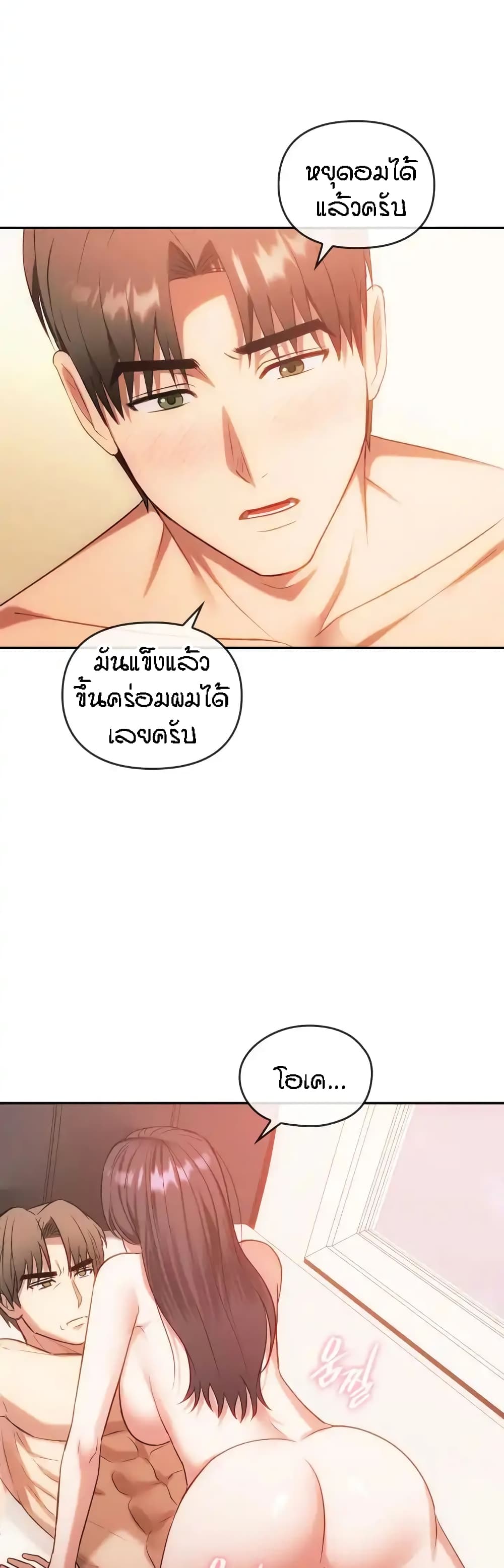 อ่านการ์ตูน Seducing Mother 42 ภาพที่ 14