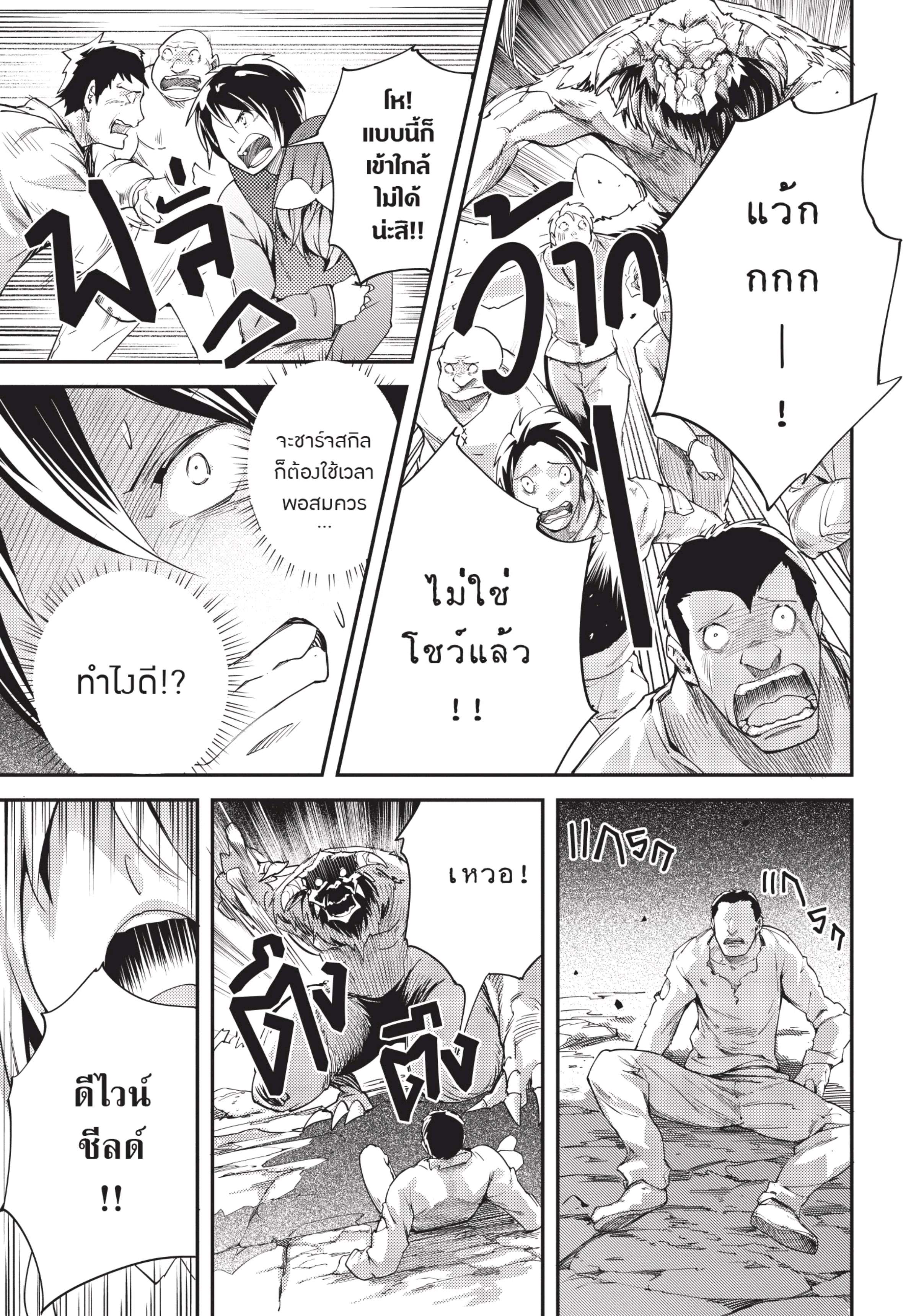 อ่านการ์ตูน LV999 no Murabito 8 ภาพที่ 13