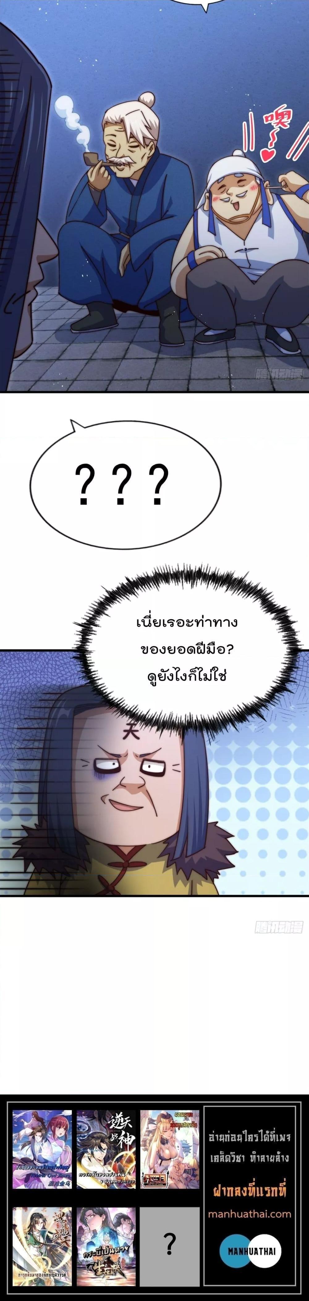 อ่านการ์ตูน Who is your Daddy 215 ภาพที่ 21