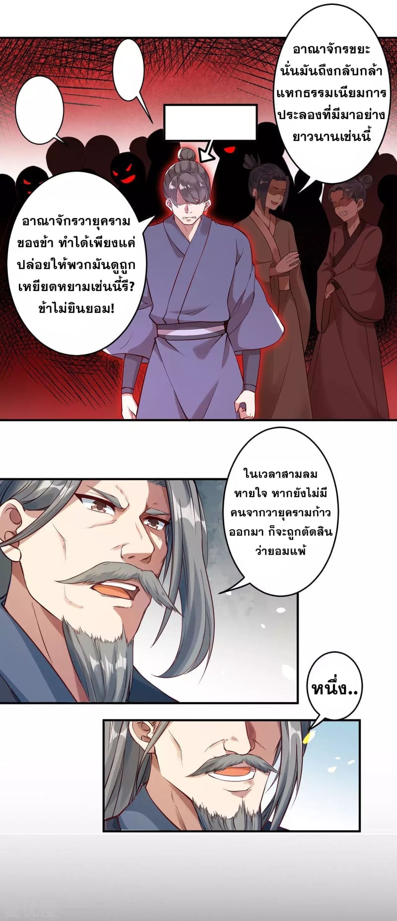 อ่านการ์ตูน Against the Gods 243 ภาพที่ 4