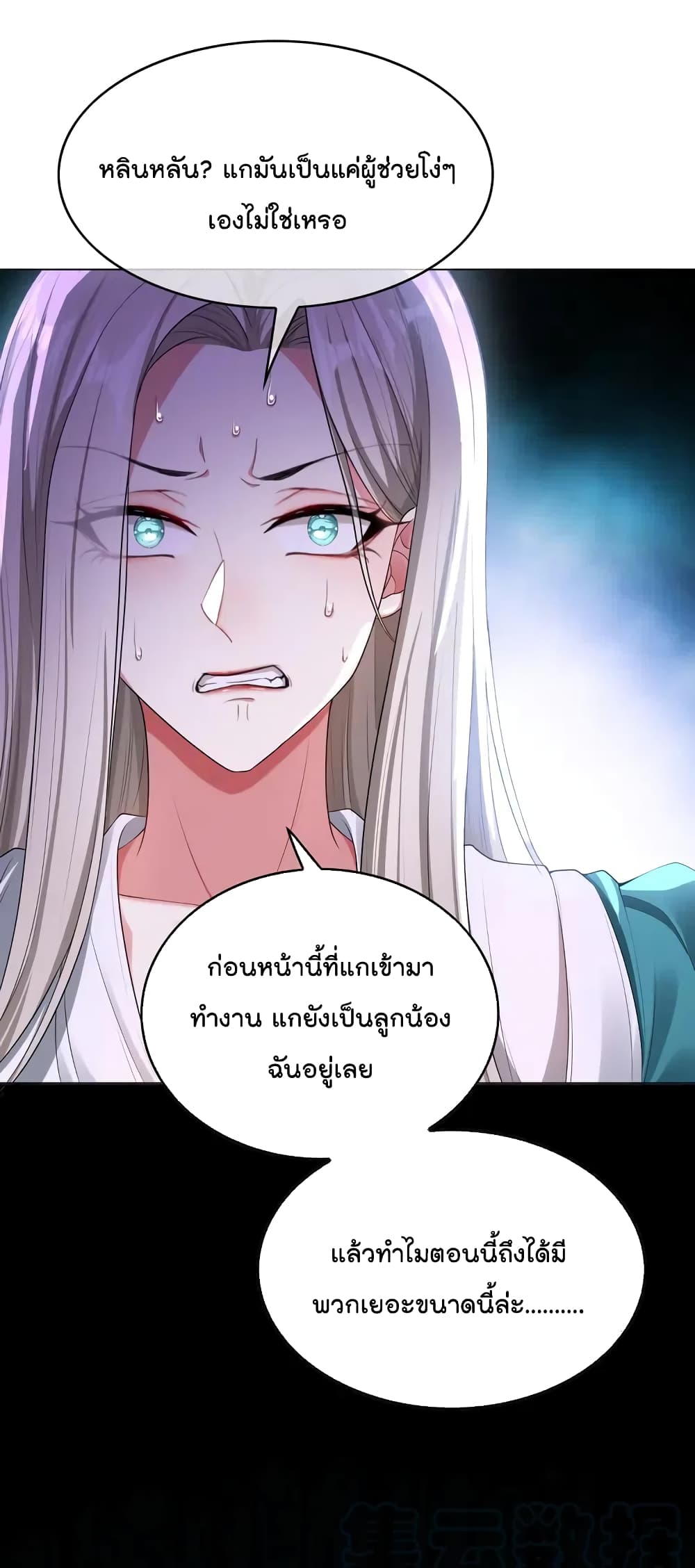 อ่านการ์ตูน Game of Affection 97 ภาพที่ 2