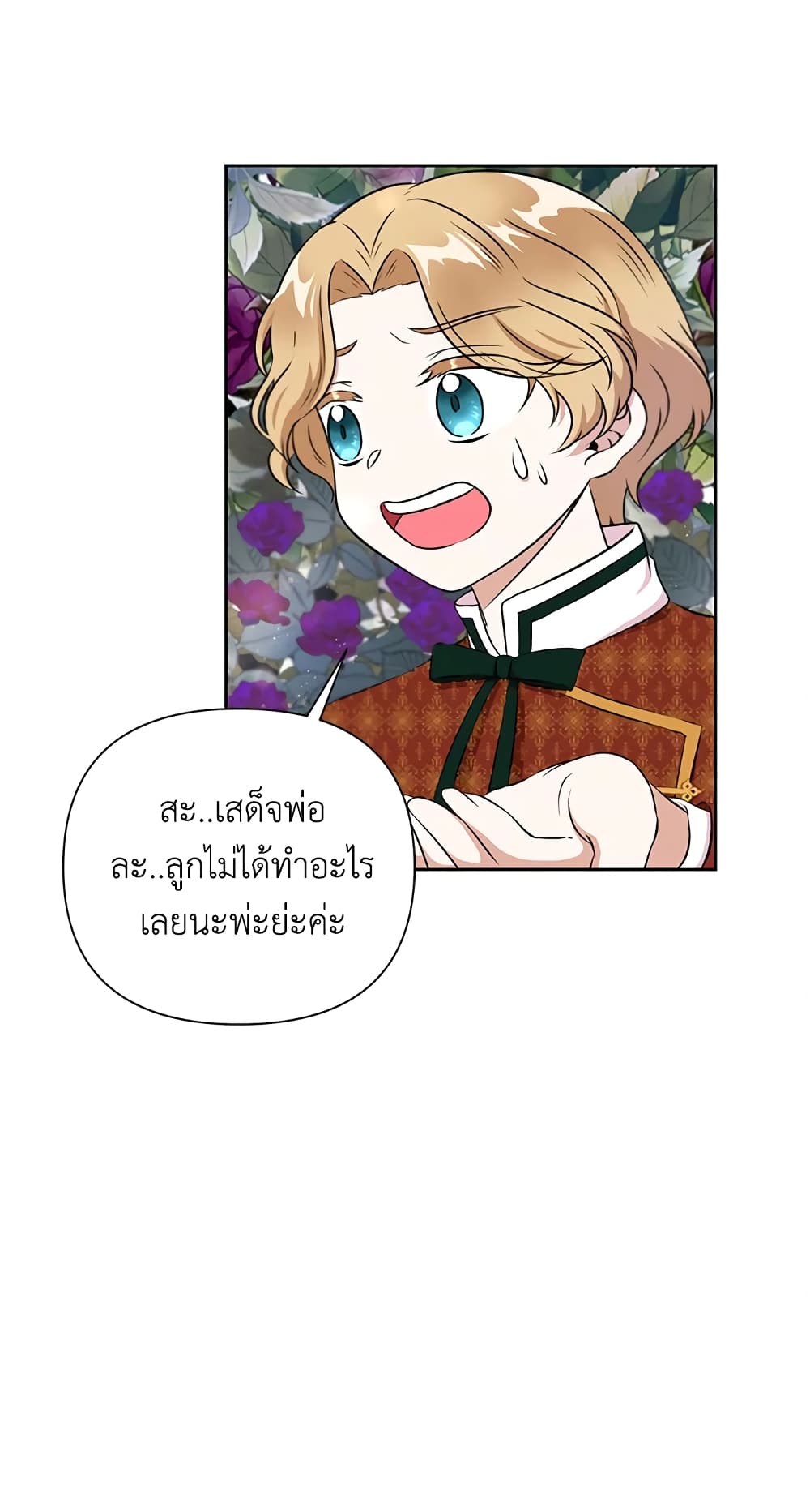 อ่านการ์ตูน The Wicked Little Princess 22 ภาพที่ 58