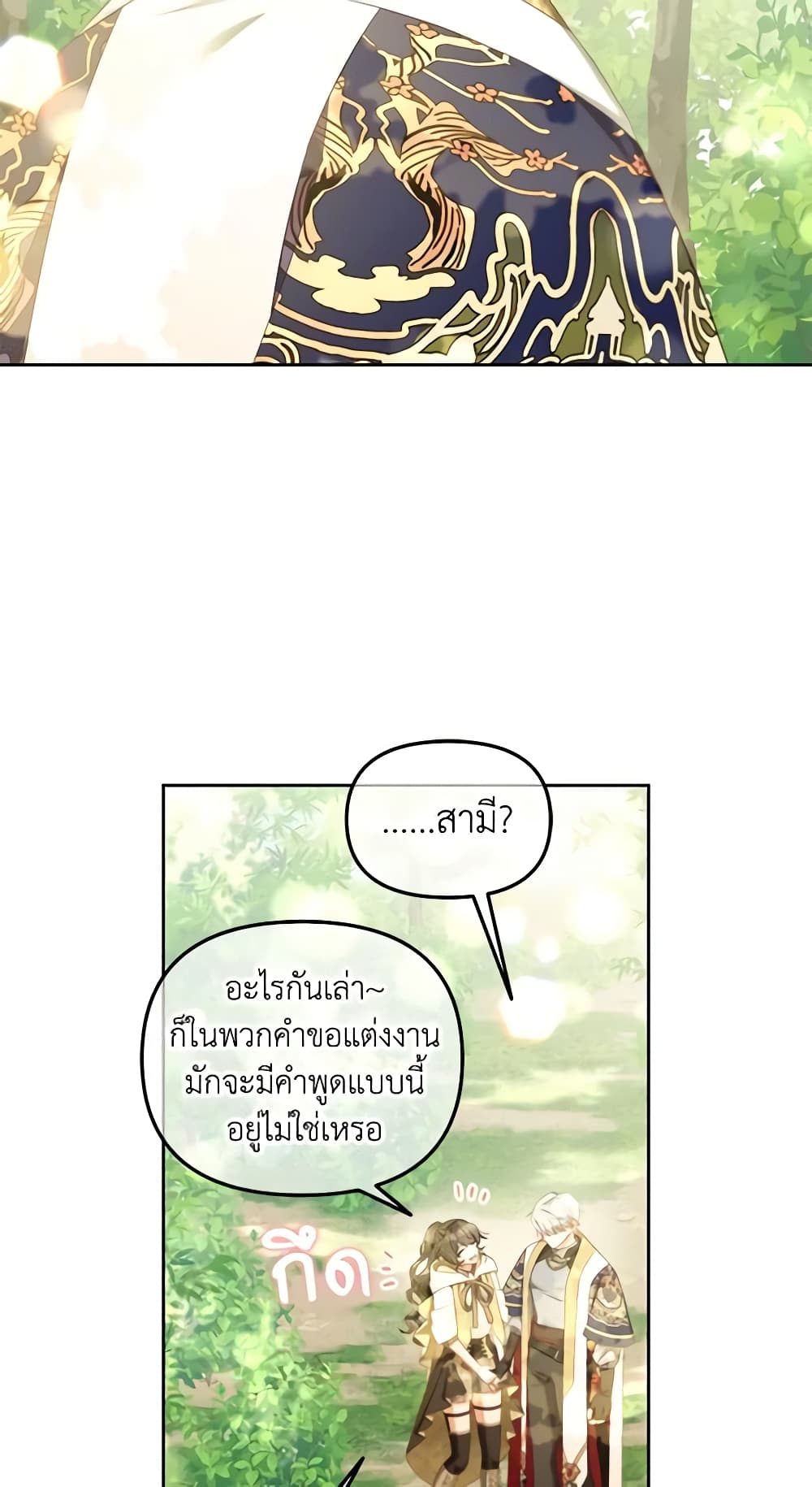 อ่านการ์ตูน I Will Stick to the Protagonist 41 ภาพที่ 43