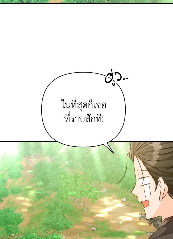 อ่านการ์ตูน Terrarium Adventure 29 ภาพที่ 68