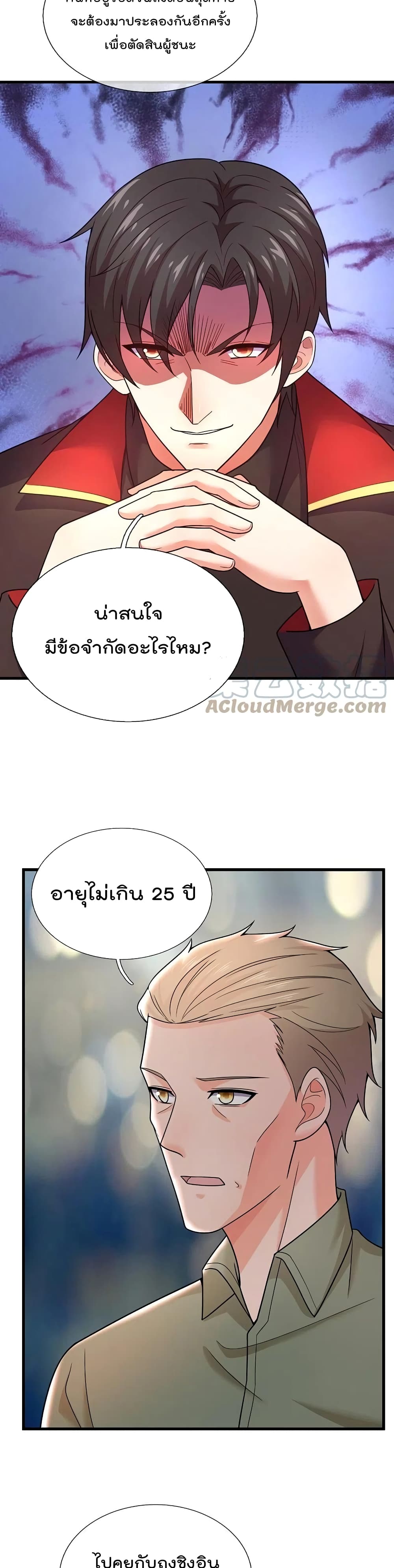 อ่านการ์ตูน The Legend God of War in The City 221 ภาพที่ 8