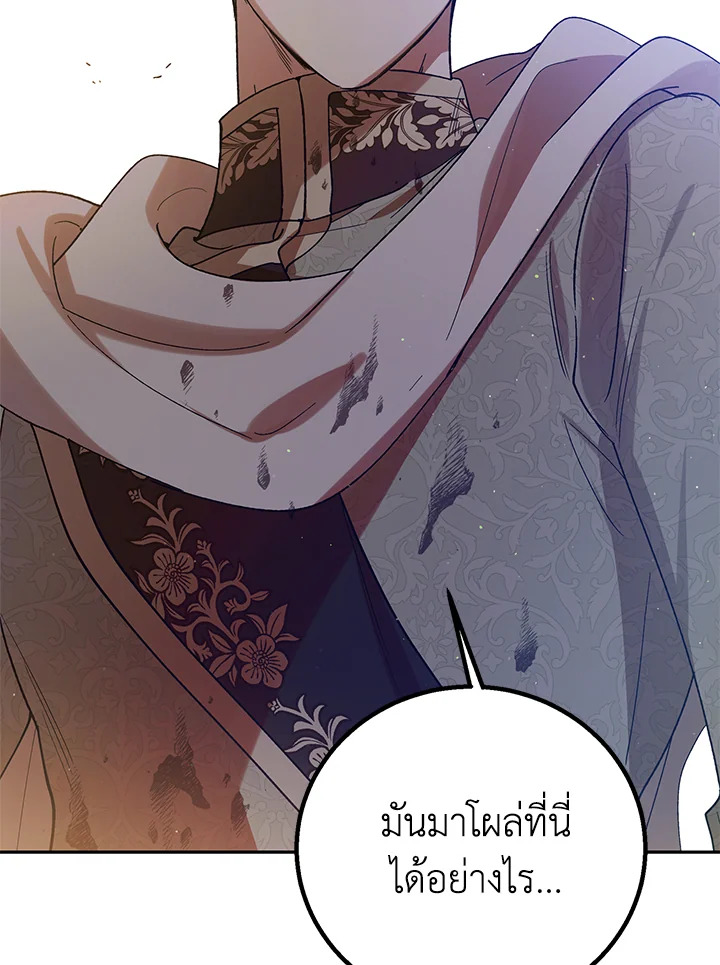 อ่านการ์ตูน A Way to Protect the Lovable You 66 ภาพที่ 124