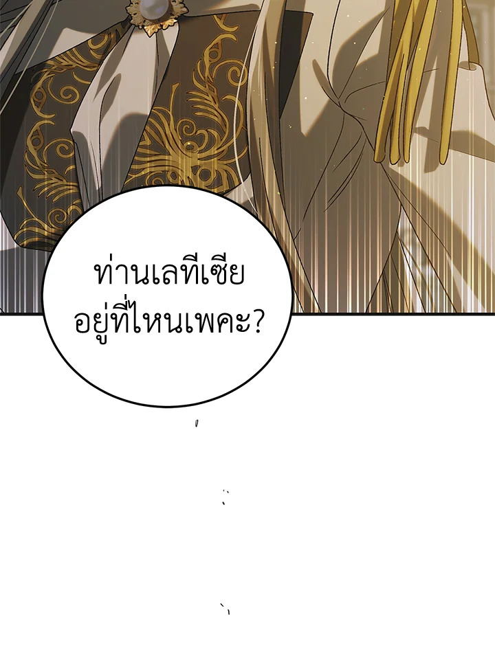 อ่านการ์ตูน A Way to Protect the Lovable You 87 ภาพที่ 102