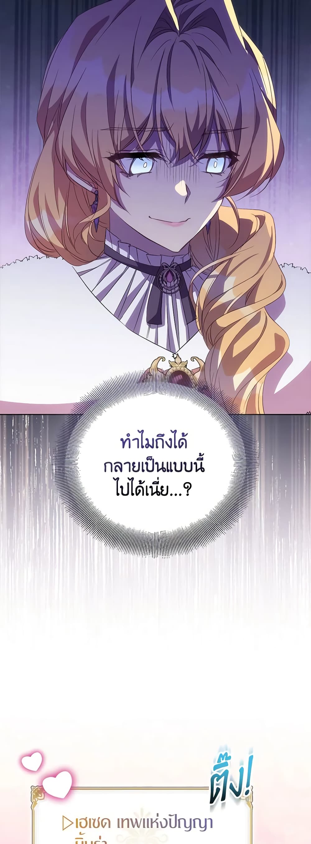 อ่านการ์ตูน I’m a Fake Saintess but the Gods are Obsessed 55 ภาพที่ 43