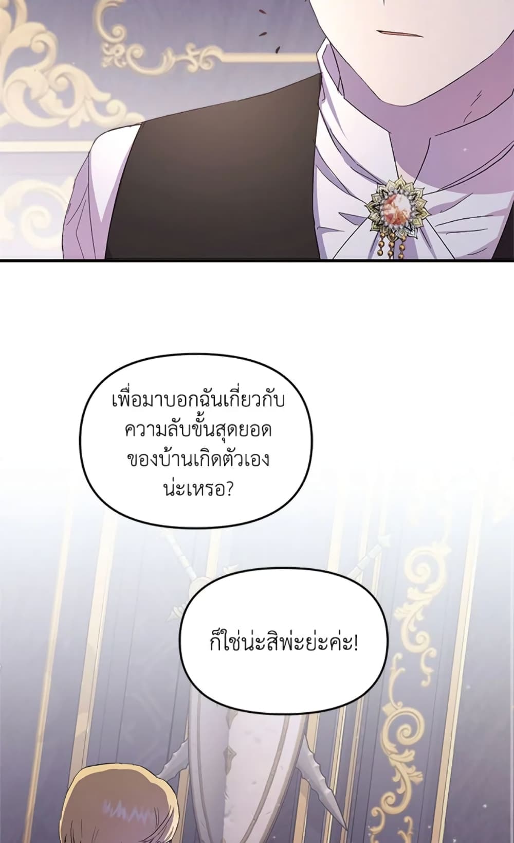 อ่านการ์ตูน I Didn’t Save You To Get Proposed To 3 ภาพที่ 18