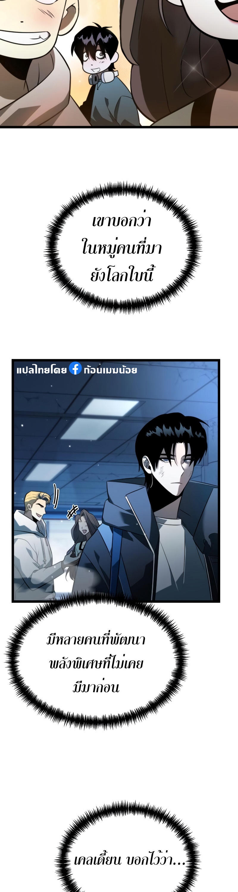 อ่านการ์ตูน Reincarnator 6 ภาพที่ 41