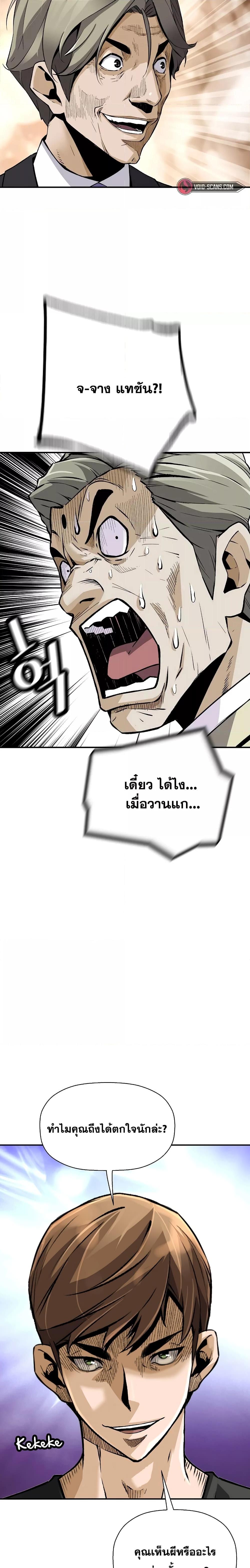 อ่านการ์ตูน Return of the Legend 104 ภาพที่ 25