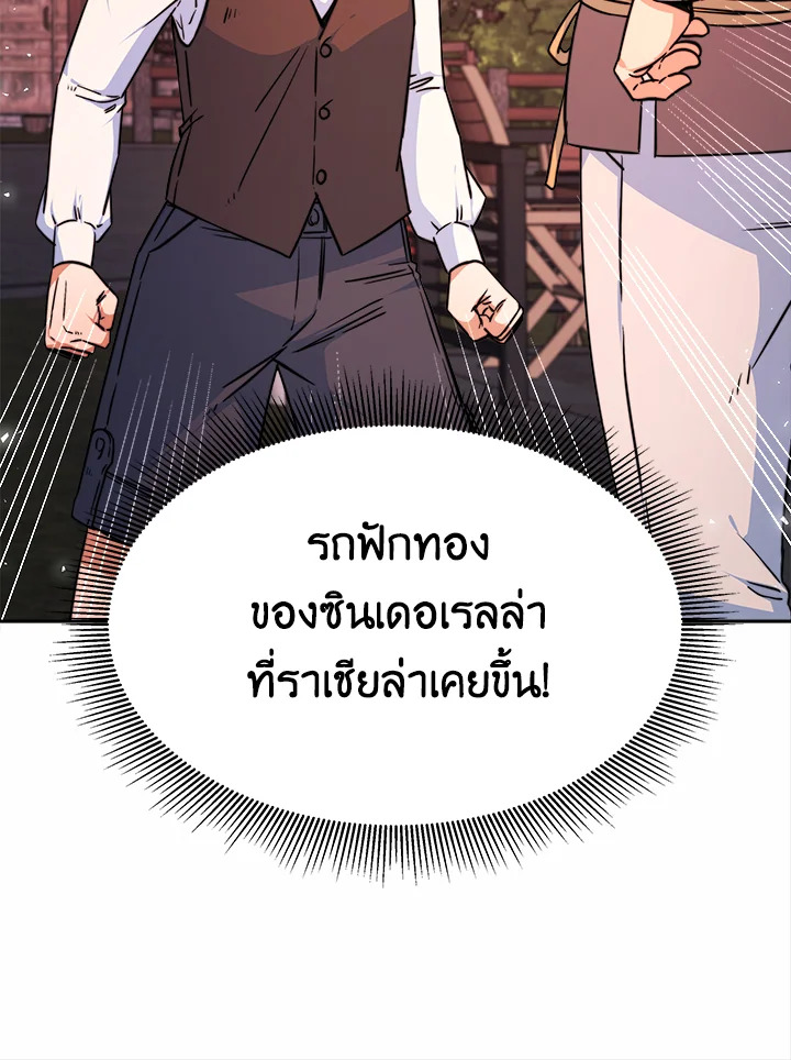 อ่านการ์ตูน Evangeline After the Ending 3 ภาพที่ 74