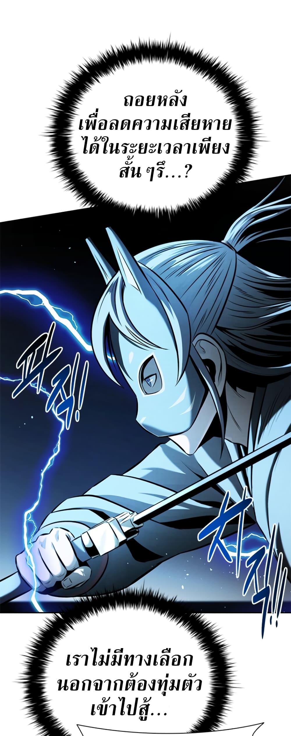 อ่านการ์ตูน Moon-Shadow Sword Emperor 53 ภาพที่ 59