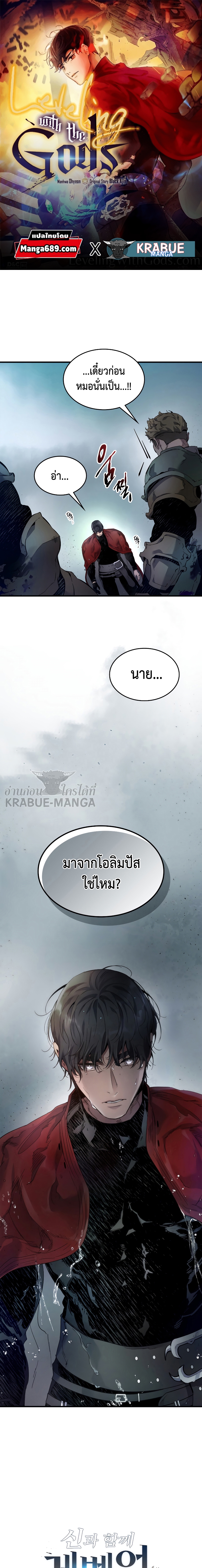 อ่านการ์ตูน Leveling With the Gods 67 ภาพที่ 1