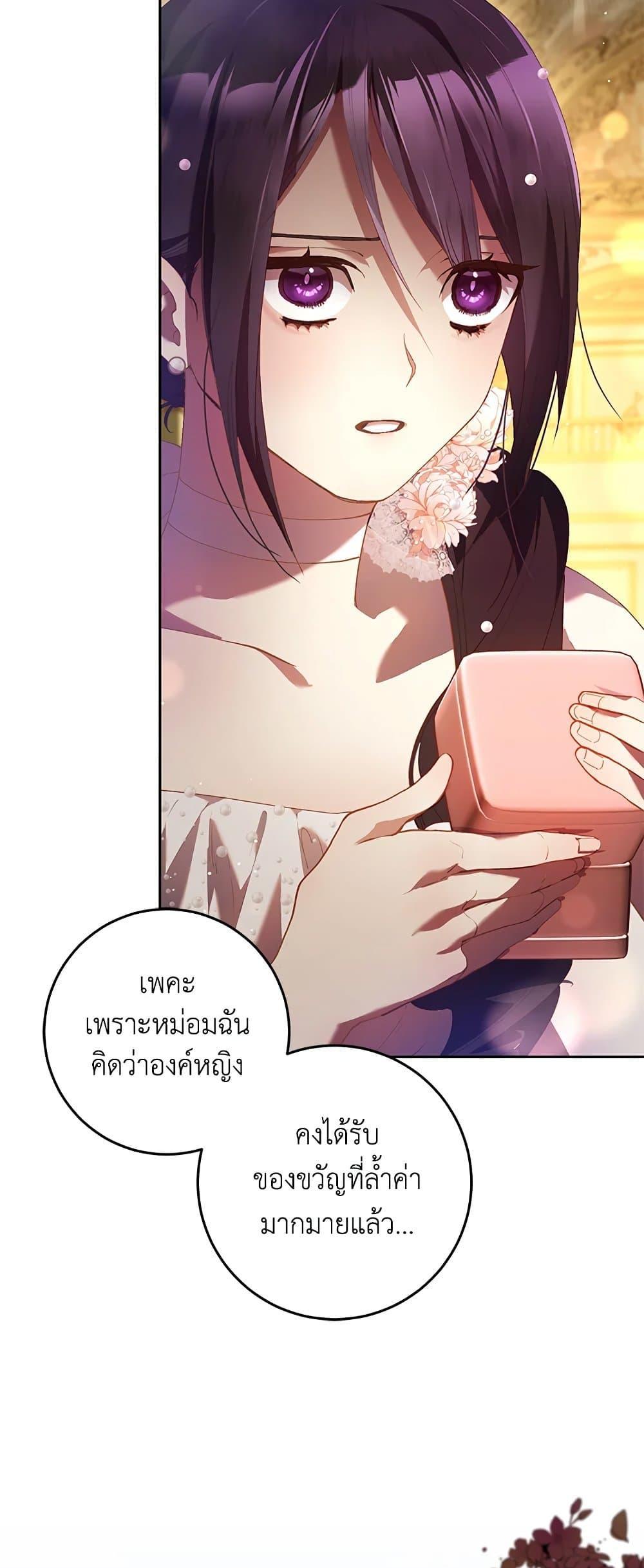 อ่านการ์ตูน Second Life of a Trash Princess 37 ภาพที่ 4