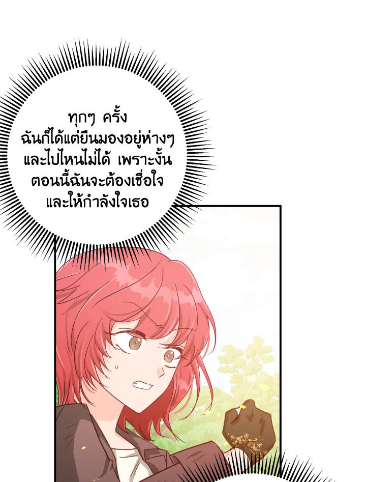 อ่านการ์ตูน Terrarium Adventure 21 ภาพที่ 65