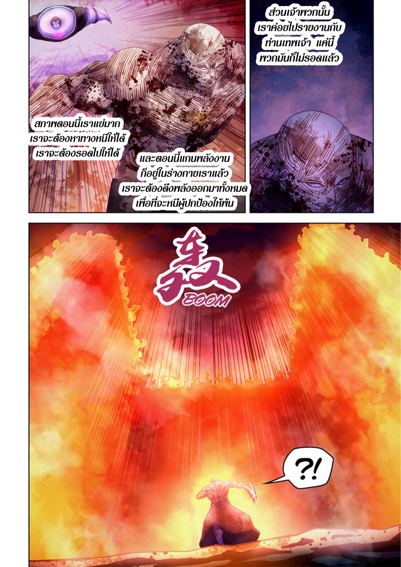 อ่านการ์ตูน The Last Human 356 ภาพที่ 4