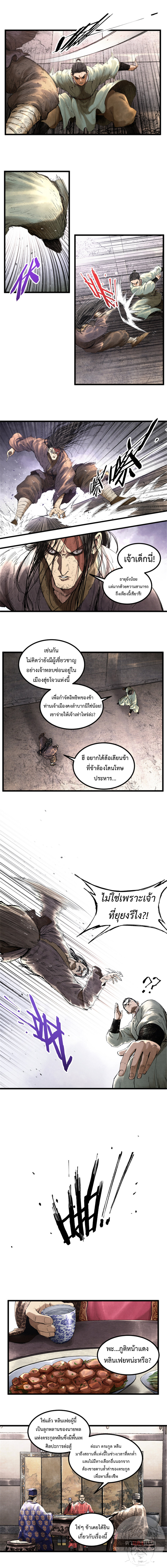 อ่านการ์ตูน Lu Bu’s life story 49 ภาพที่ 4