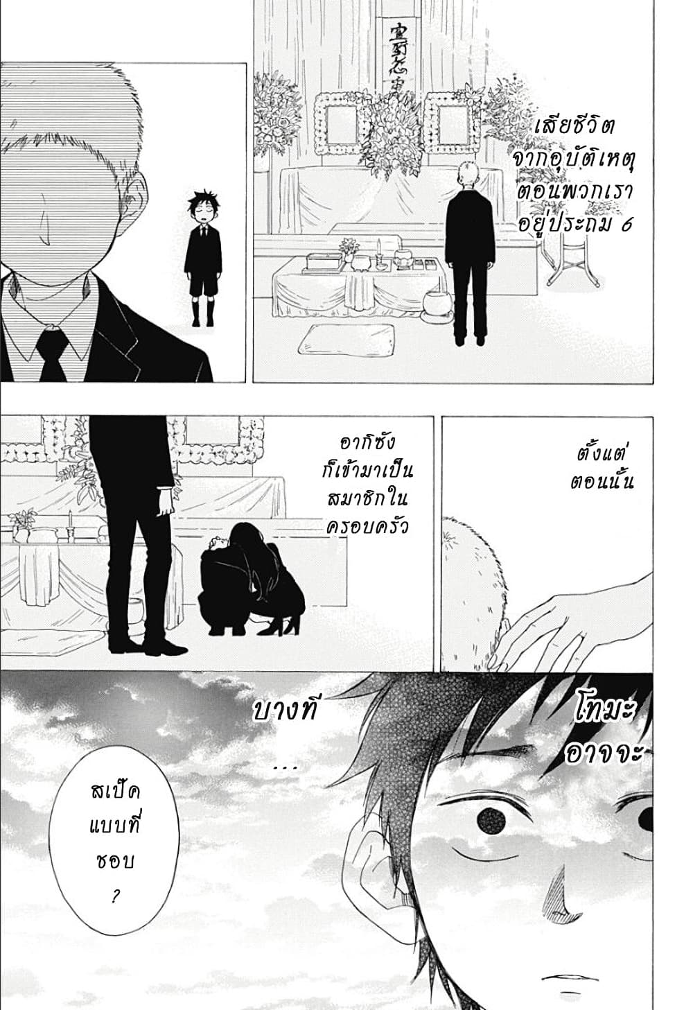 อ่านการ์ตูน Ao no Furaggu 4 ภาพที่ 20