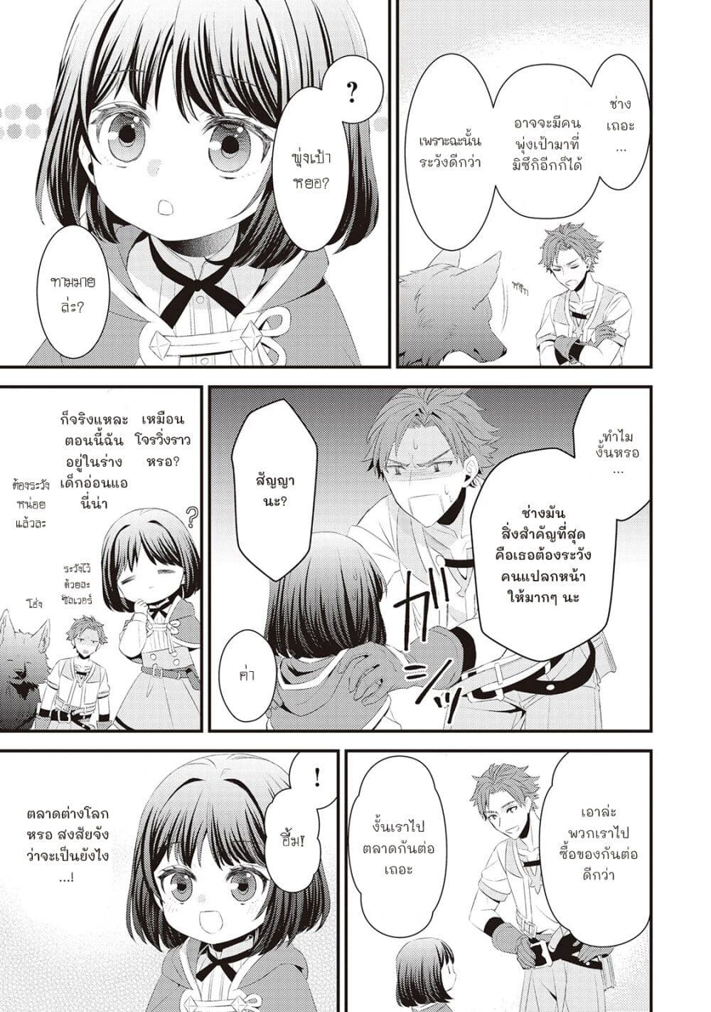 อ่านการ์ตูน Hottoite Kudasai Juuma to Cheat Life Tanoshii Mitai! 4 ภาพที่ 9