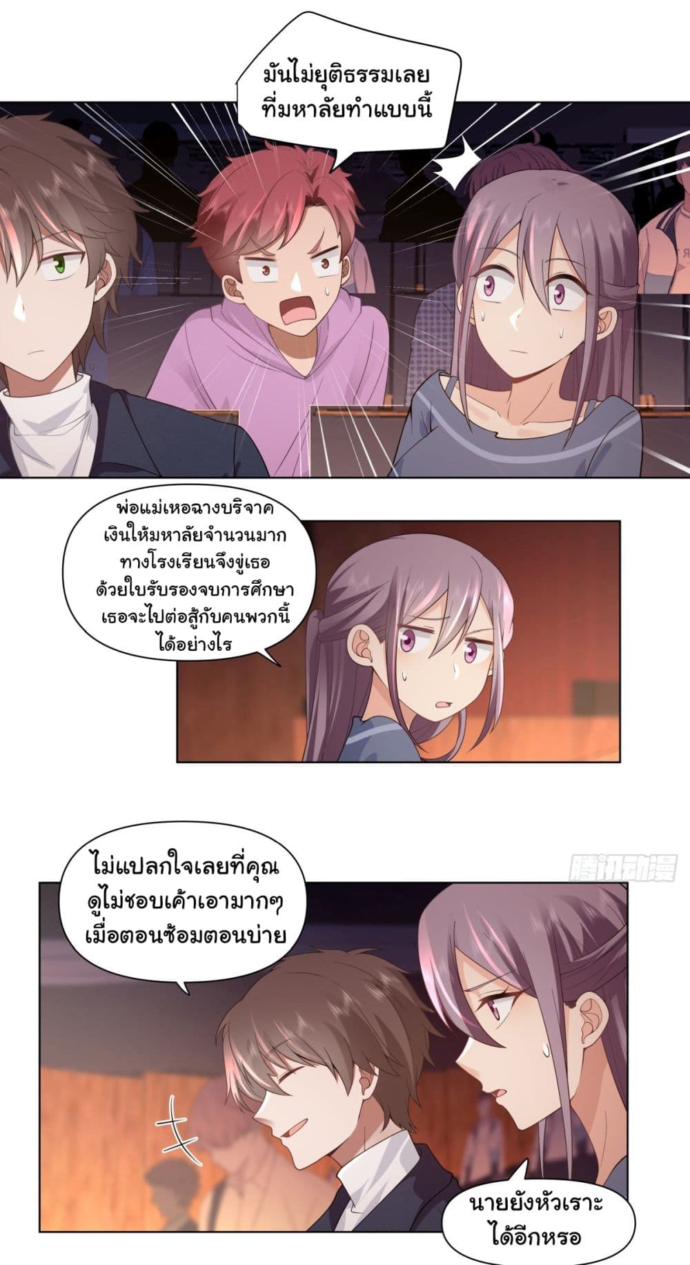 อ่านการ์ตูน I Really Don’t Want to be Reborn 154 ภาพที่ 26