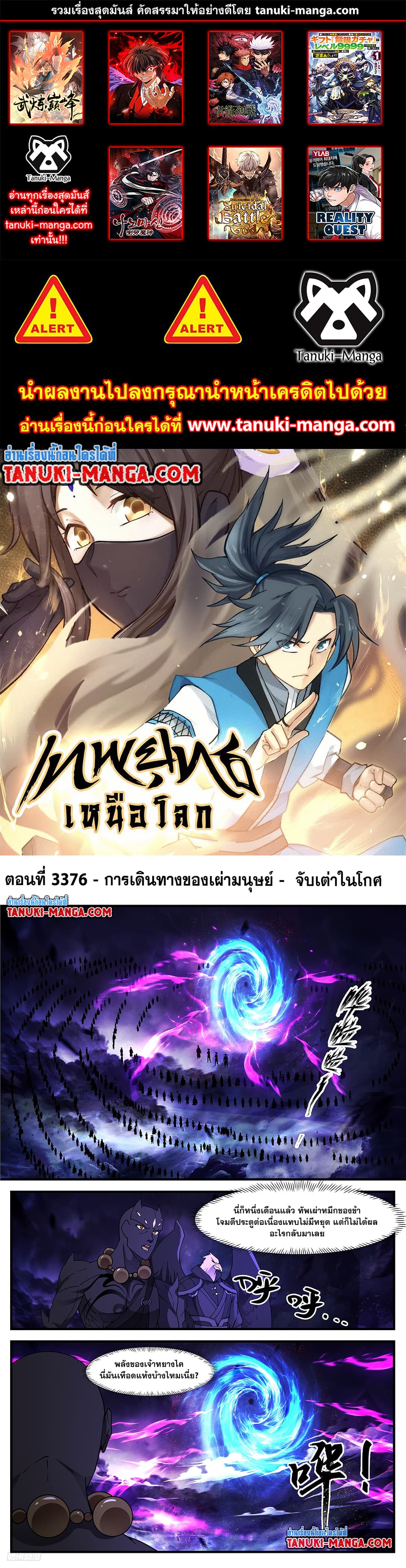 อ่านการ์ตูน Martial Peak 3376 ภาพที่ 1