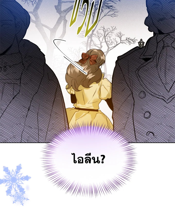 อ่านการ์ตูน Royal Marriage 20 ภาพที่ 47