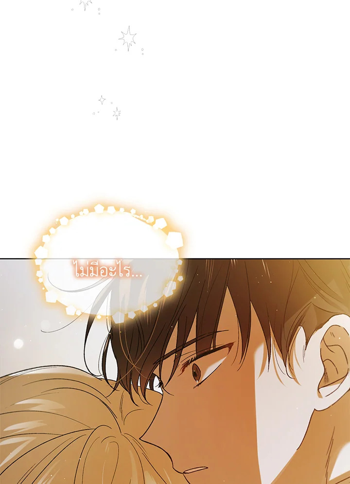 อ่านการ์ตูน A Way to Protect the Lovable You 51 ภาพที่ 6