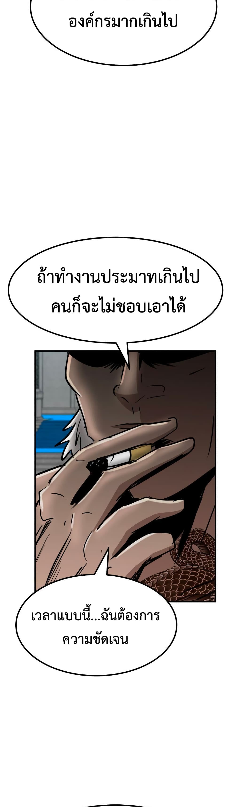 อ่านการ์ตูน Cryptocurrency Revenge 12 ภาพที่ 24