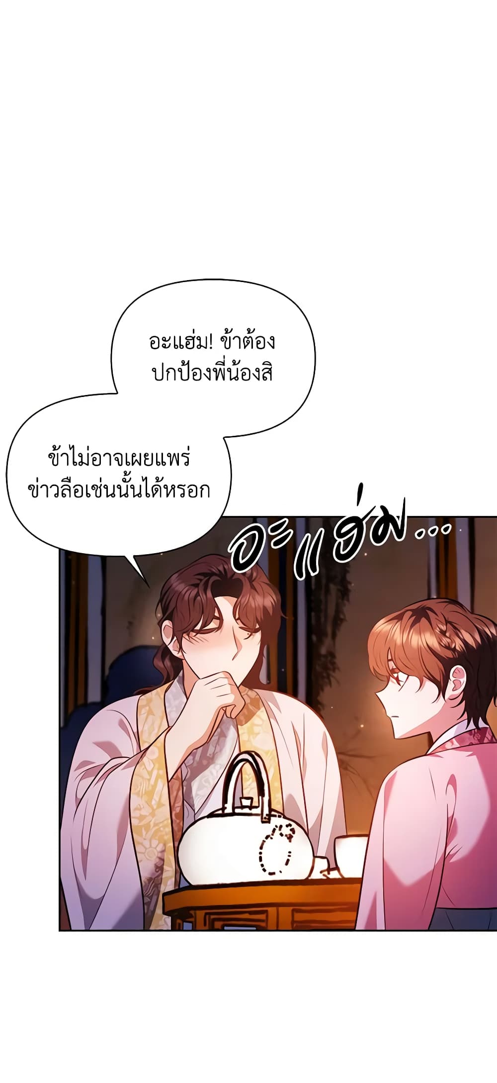 อ่านการ์ตูน Moonrise by the Cliff 37 ภาพที่ 24