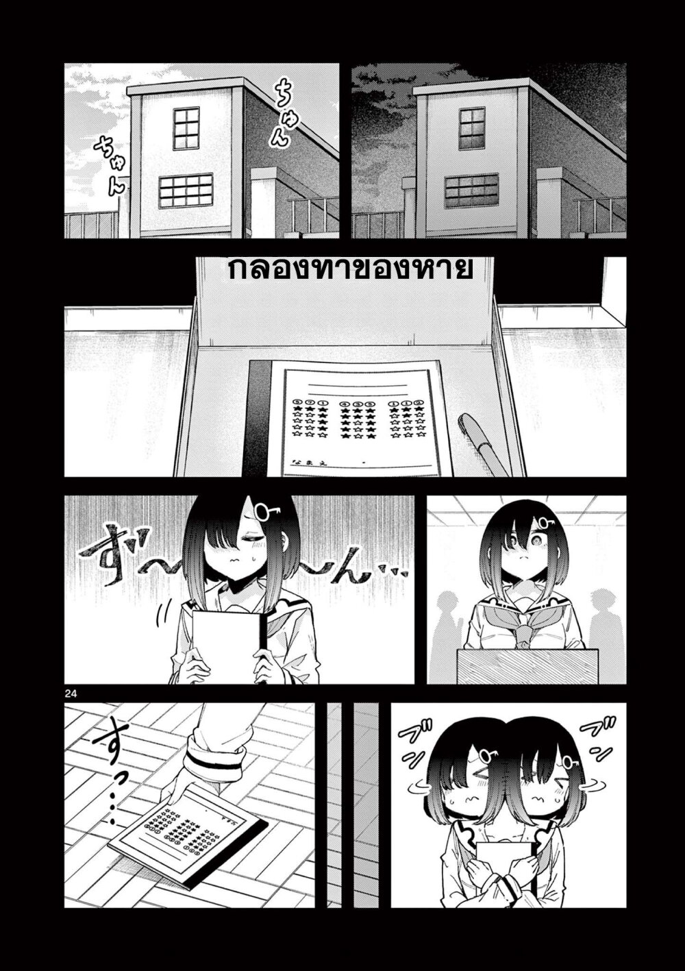 อ่านการ์ตูน Watashi to Dasshutsu Shimasen ka? 3 ภาพที่ 24