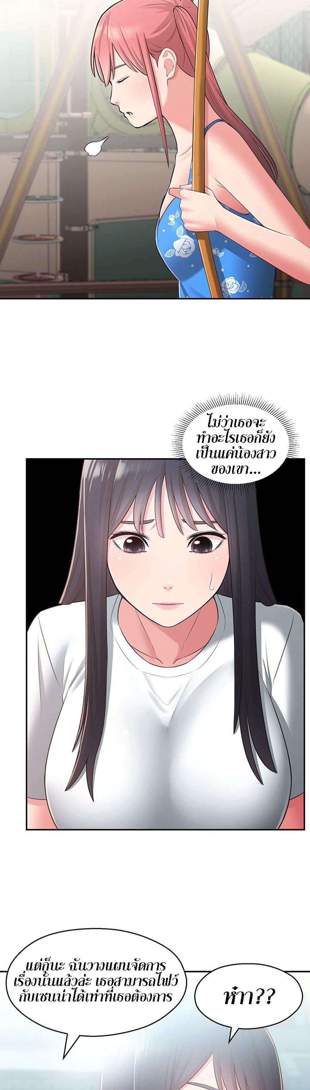 อ่านการ์ตูน A Knowing Sister 27 ภาพที่ 24