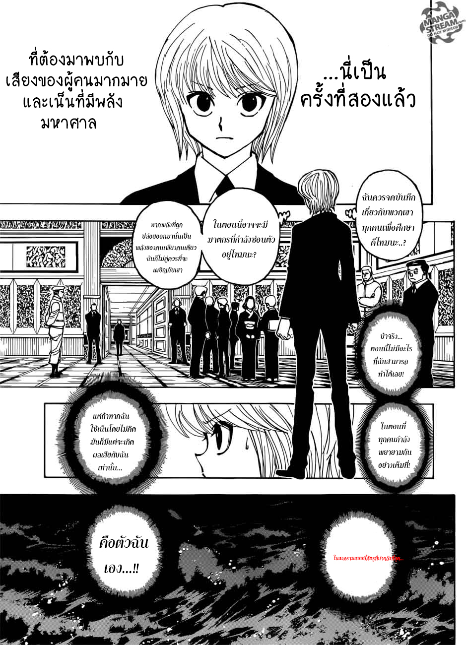 อ่านการ์ตูน Hunter x Hunter 382 ภาพที่ 15