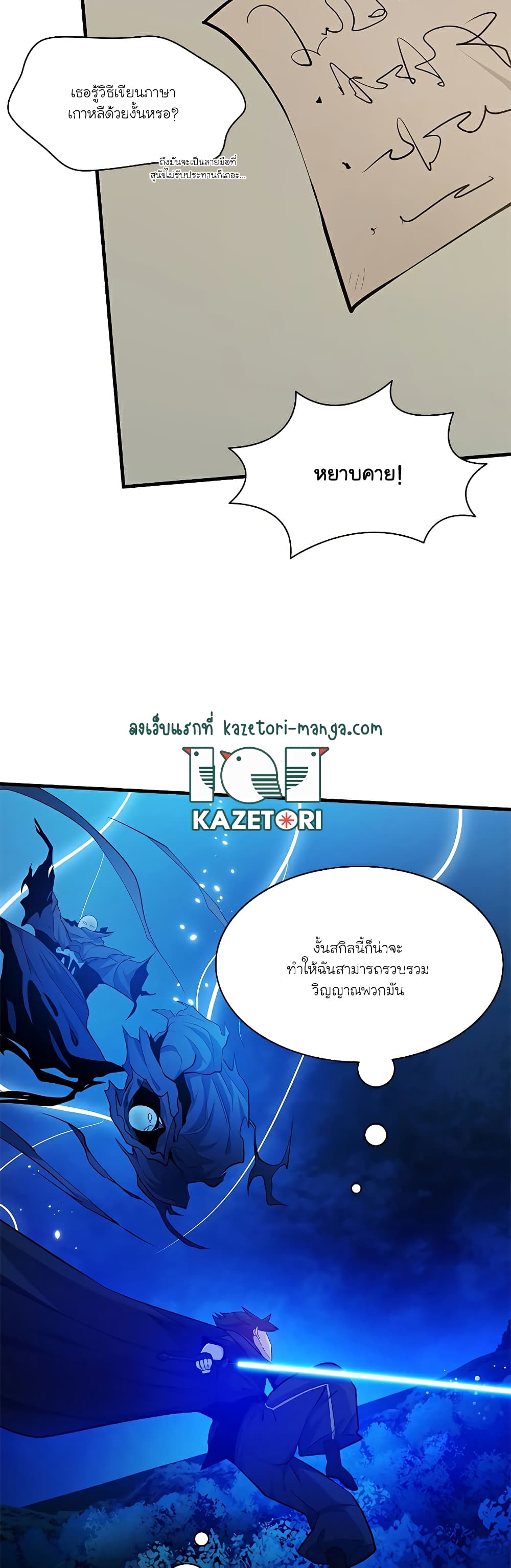 อ่านการ์ตูน The Tutorial is Too Hard 143 ภาพที่ 27