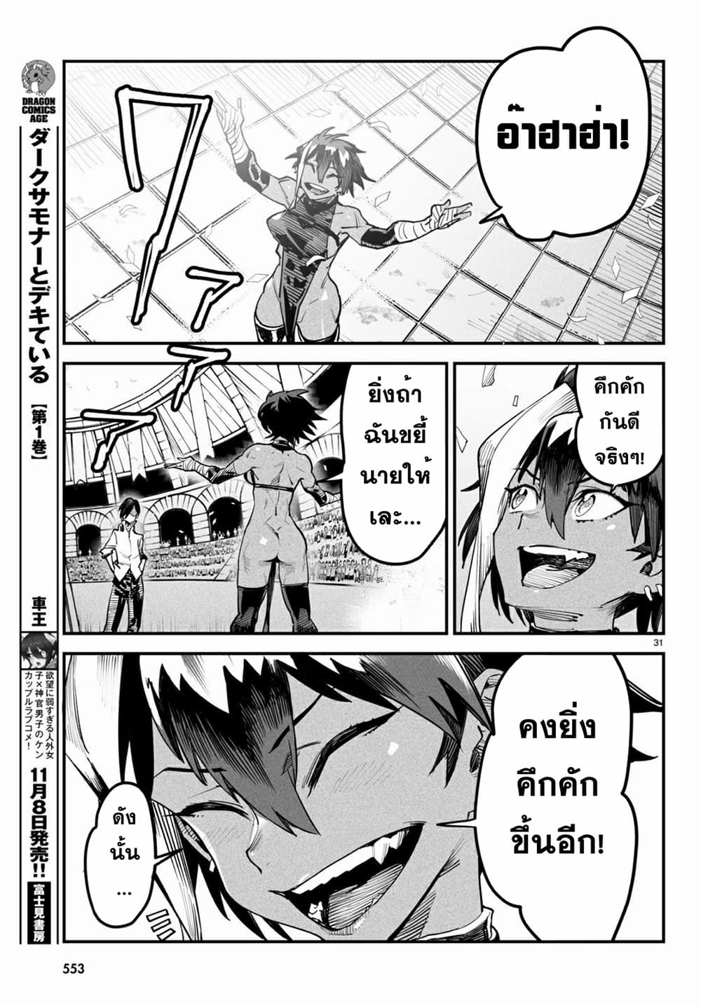 อ่านการ์ตูน Reincarnation Coliseum 4 ภาพที่ 30