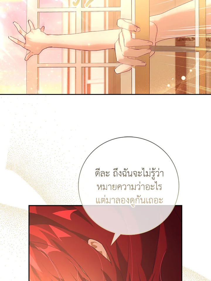 อ่านการ์ตูน The Princess in the Attic 10 ภาพที่ 80