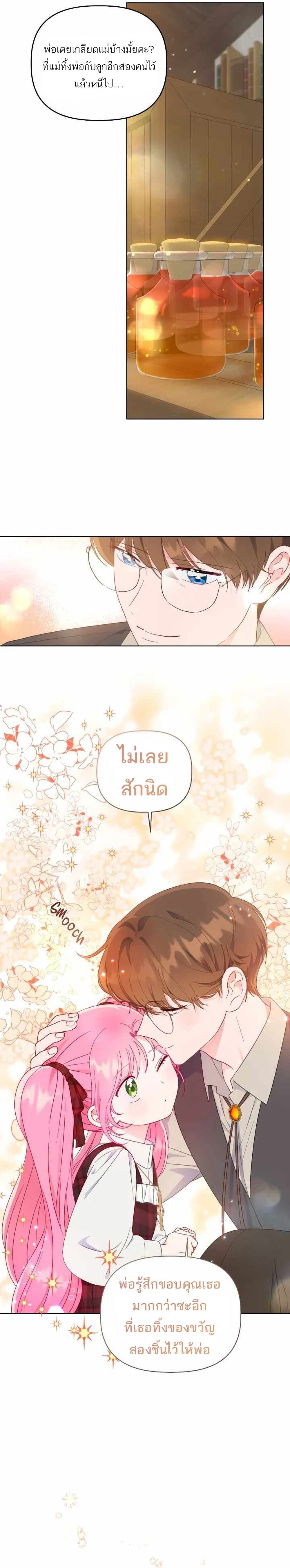 อ่านการ์ตูน A Transmigrator’s Privilege 35 ภาพที่ 9