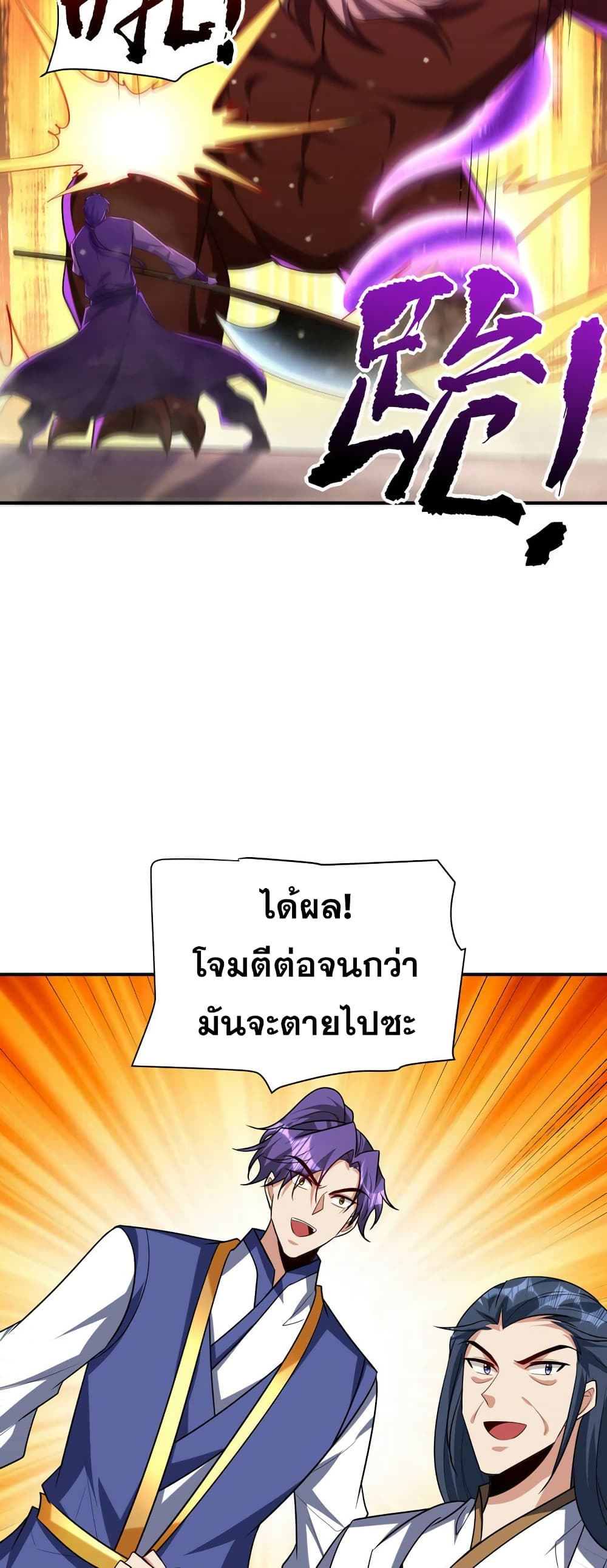 อ่านการ์ตูน Rise of The Demon King 281 ภาพที่ 29