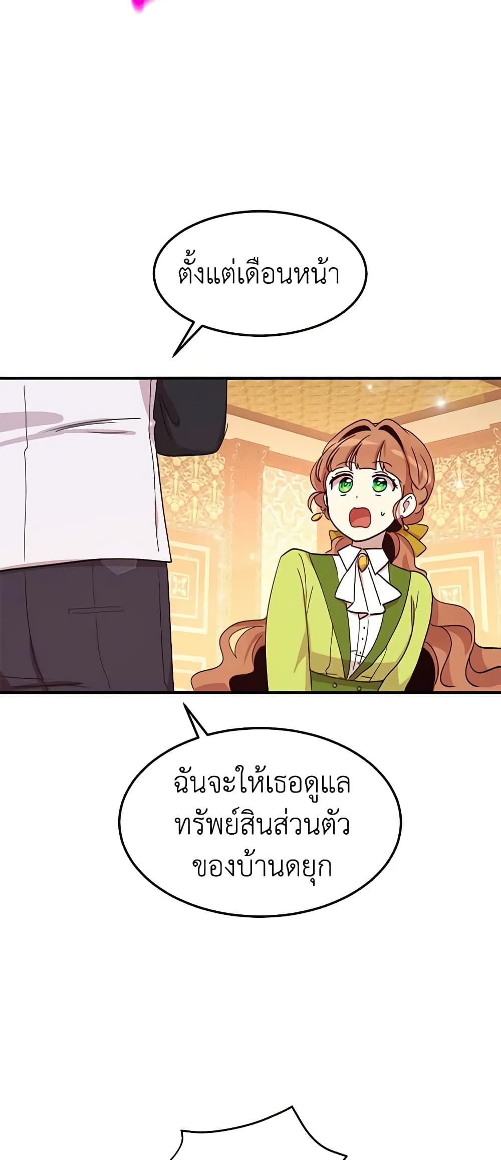 อ่านการ์ตูน What’s Wrong With You, Duke 22 ภาพที่ 43