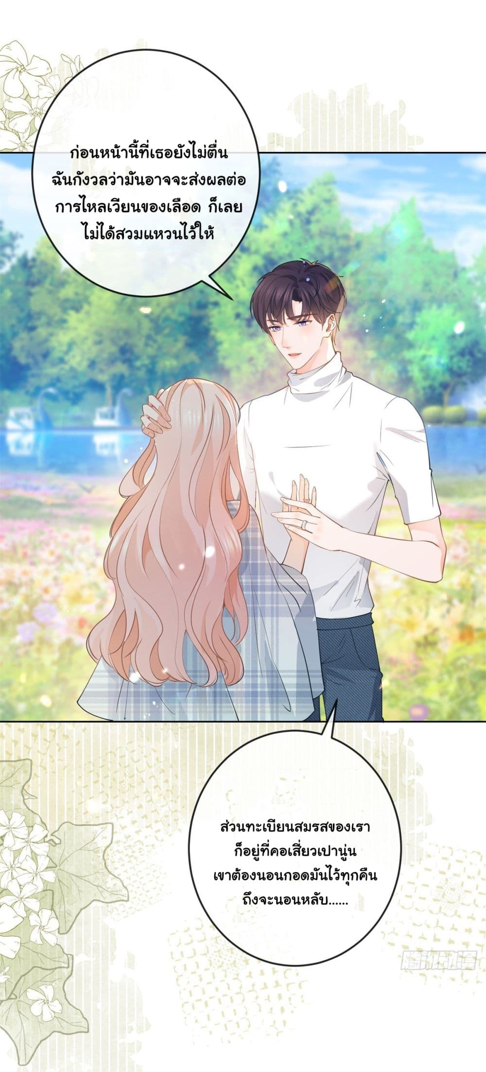 อ่านการ์ตูน The Lovely Wife And Strange Marriage 385 ภาพที่ 22