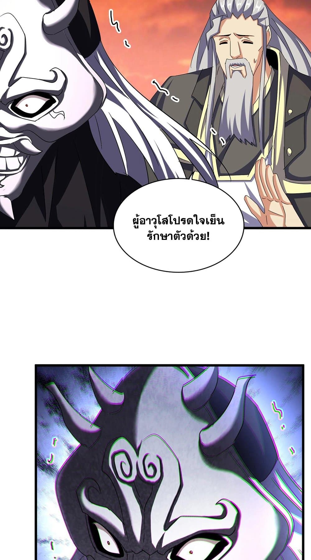 อ่านการ์ตูน Magic Emperor 483 ภาพที่ 13