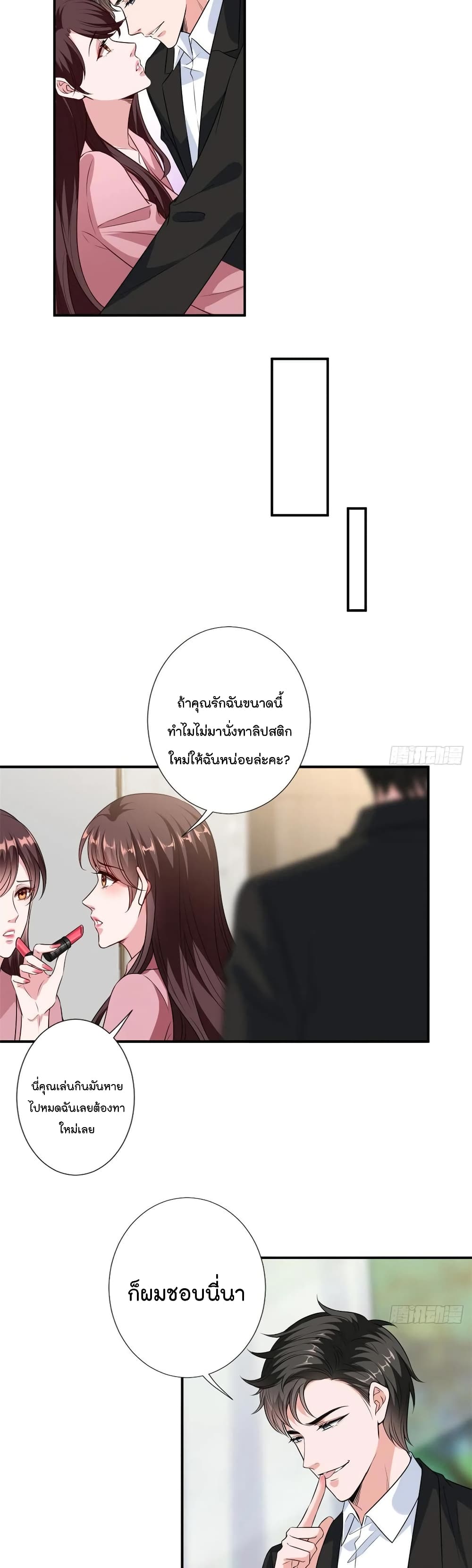 อ่านการ์ตูน Trial Marriage Husband: Need to Work Hard 87 ภาพที่ 5