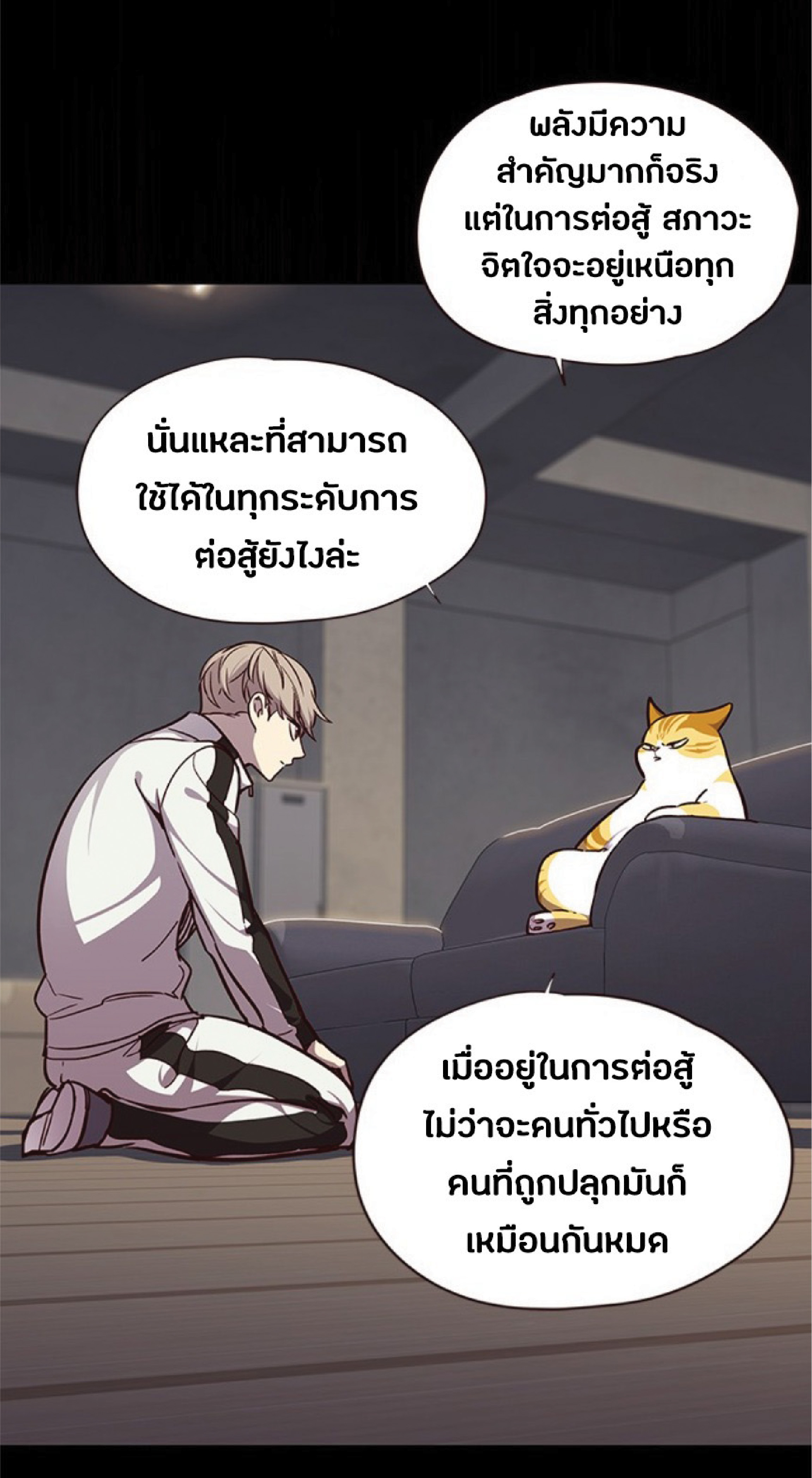 อ่านการ์ตูน Eleceed 43 ภาพที่ 12