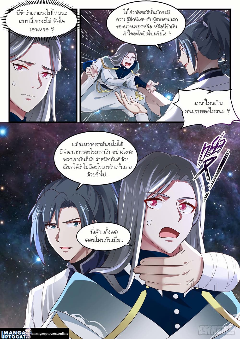 อ่านการ์ตูน Martial Peak 1451 ภาพที่ 12